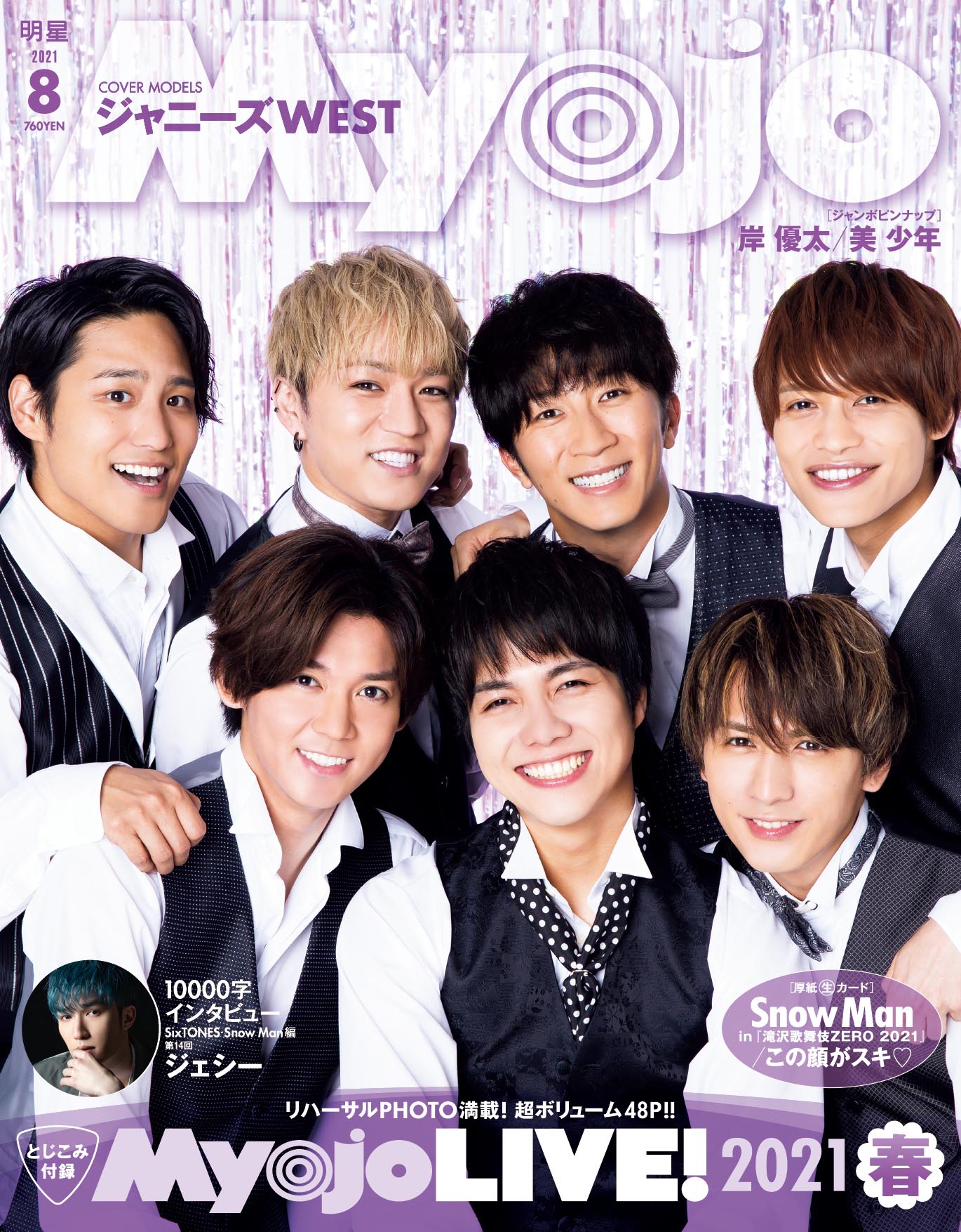 ジャニーズ 雑誌 WiNK UP (ウィンクアップ) 2023年9月号 (発売日2023年08月07日) | 雑誌
