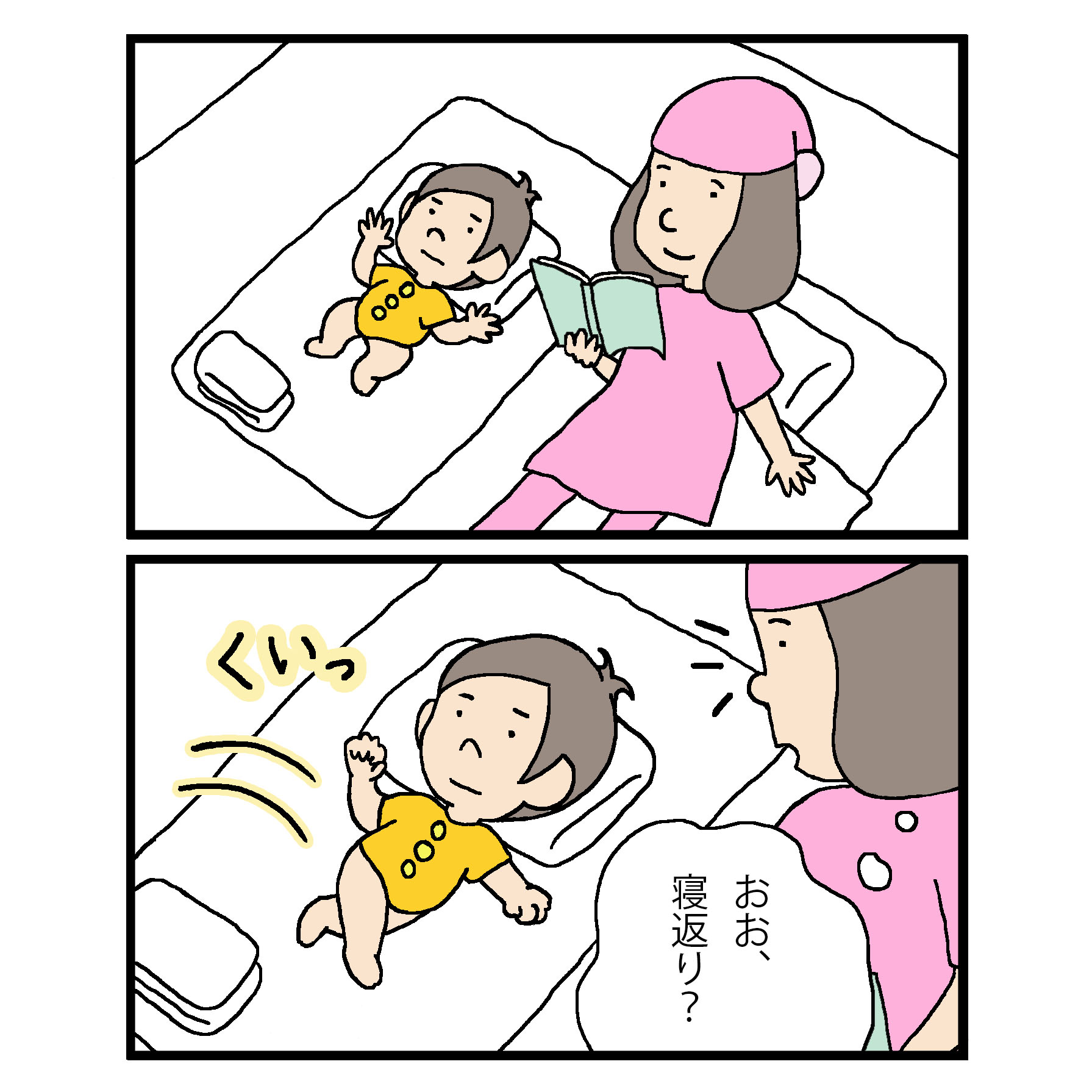 まむ もうひと踏ん張り 漫画が読めるハッシュタグ 育児漫画 子育て漫画 4コマ漫画 育児絵日記 子育て絵日記 イラスト日記 お絵描き ゆるいイラスト 絵描きさんと繋がりたい イラスト好きな人と繋がりたい 育児あるある 寝返り T Co