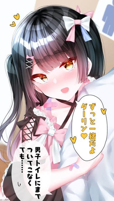 一時も離れたくないメンヘラ男の娘♂ 