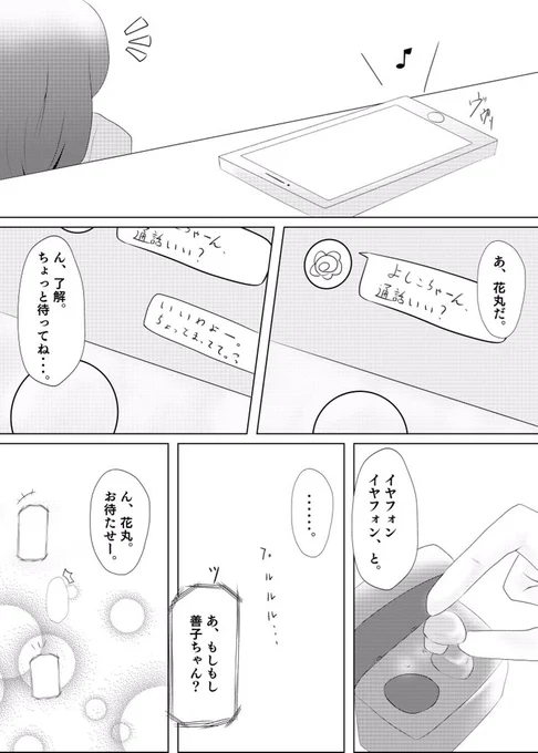 よしまると電話😈📞💮
#よしまる普及委員会 