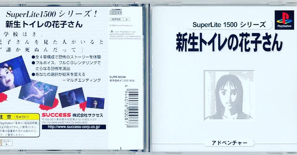 新生トイレの花子さん