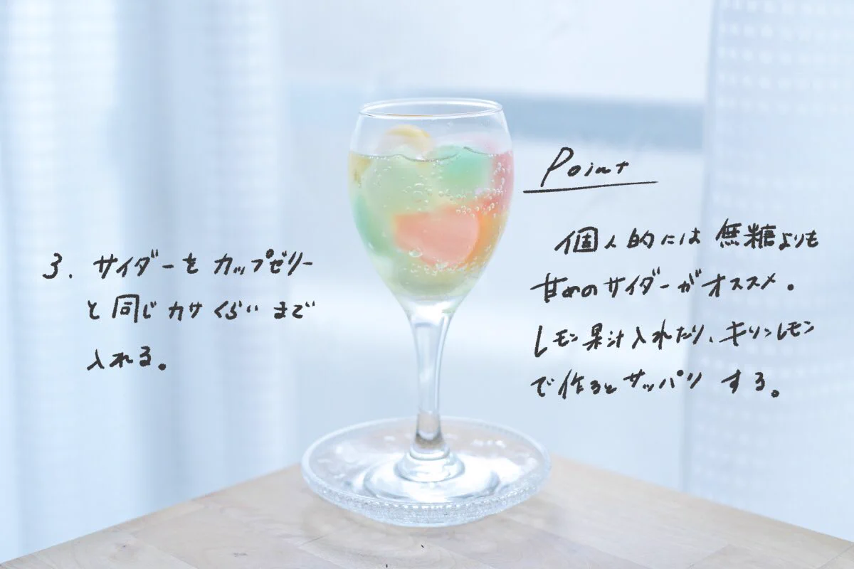 コツあり？カップゼリーで作る淡色のクリームソーダの作り方！