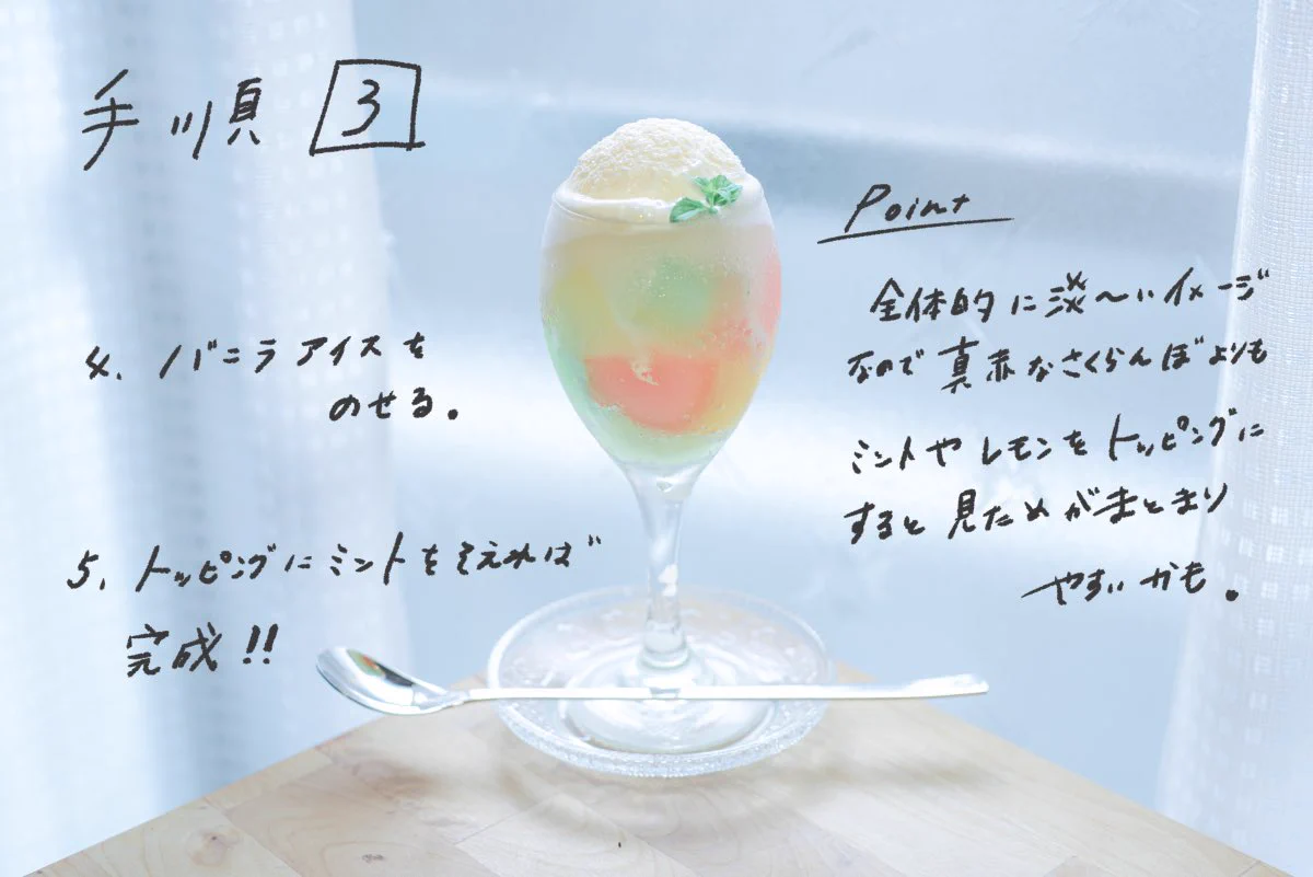 コツあり？カップゼリーで作る淡色のクリームソーダの作り方！