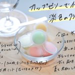 コツあり？カップゼリーで作る淡色のクリームソーダの作り方!