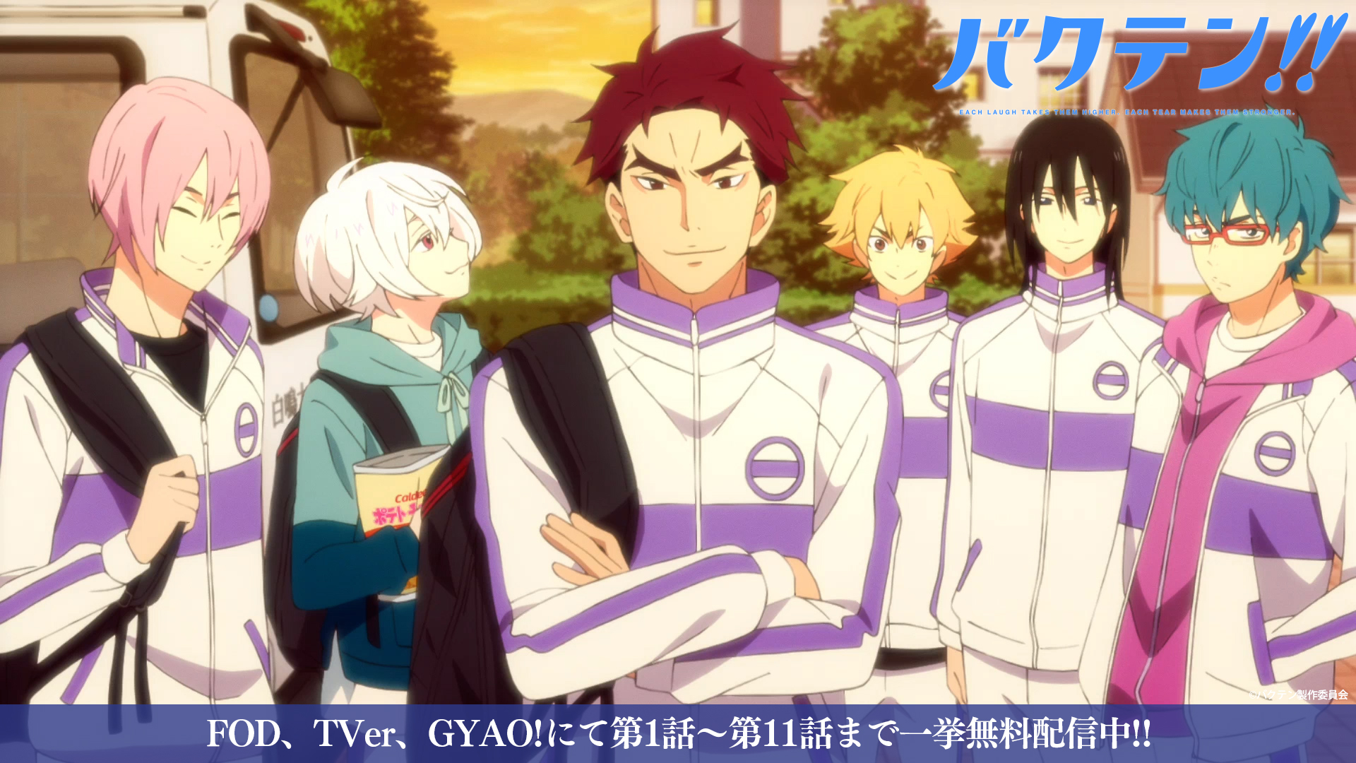 バクテン Tvアニメ公式 一挙無料配信 Fod Tver Gyao にて第1話 第11話が6 24 木 24 54まで期間限定公開中 ぜひご覧ください Fod T Co Wfhox2hqpv Tver T Co Regn52ibwz Gyao T Co Sfbkem2wwo バクテン T Co