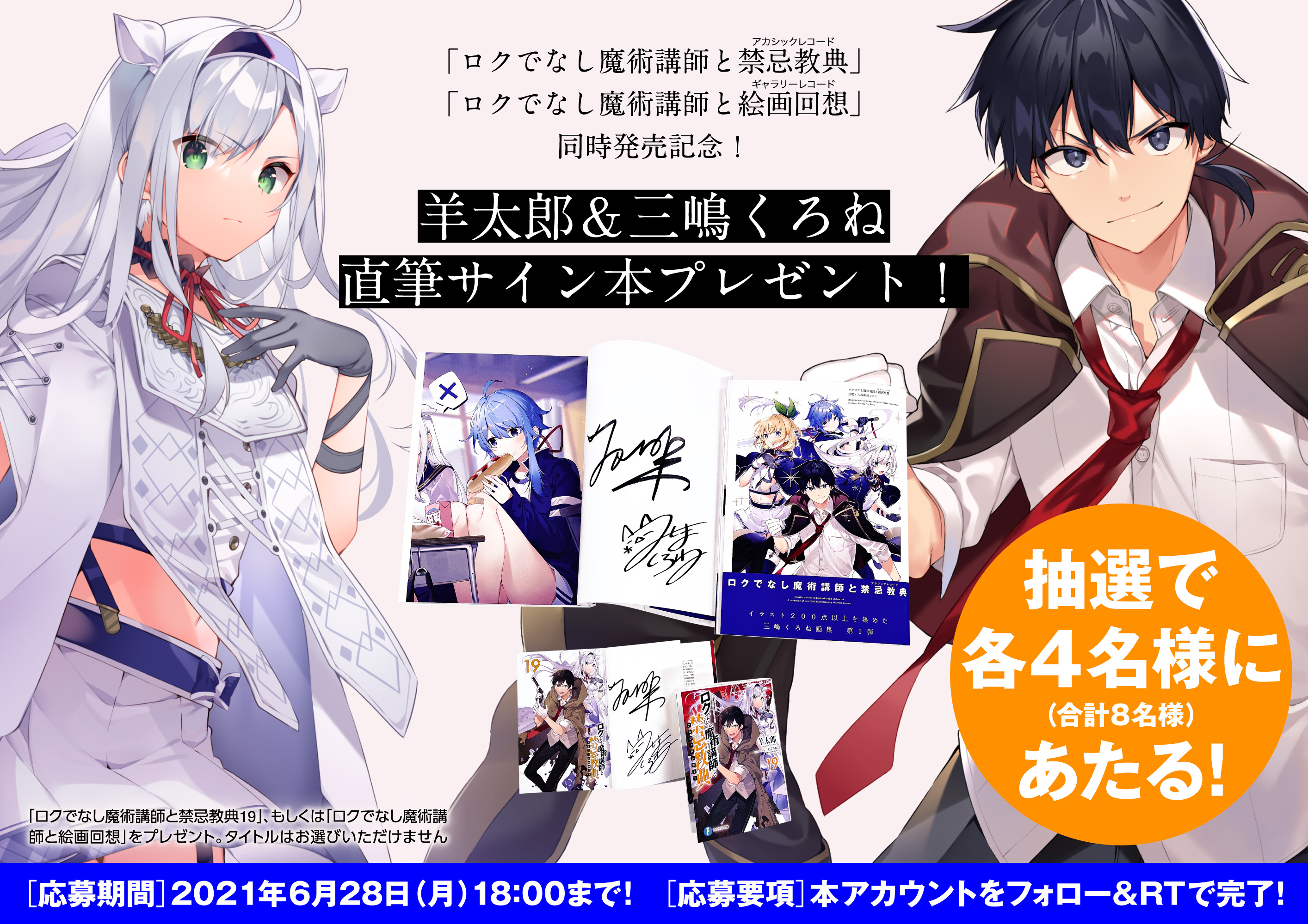 ロクでなし魔術講師と禁忌教典」「これが魔法使いの切り札」羊 ロクでなし魔術講師と禁忌教典」「これが魔法使いの切り札」羊