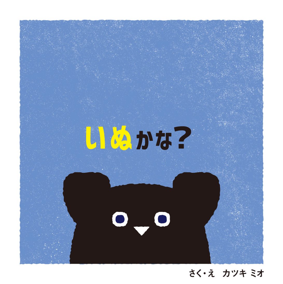 絵本 犬バージョンです イラストは印刷 保存自由ですが カツキのイラスト 絵本 犬バージョンです イラストは印刷 保存自由ですが カツキのイラスト