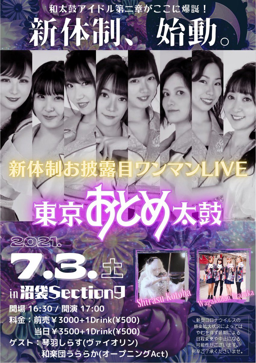 紅桜ゆと 7 3出演 ワクチン早く打ちたい オリソン発売中 東京おとめ太鼓withsaya Quow Yuto Twitter