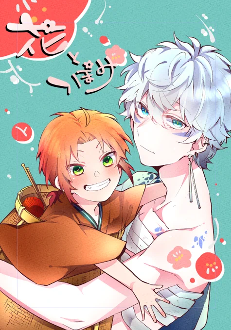 (3/10)【再録】辻斬り×蛇 の泉メインの話
加筆/修正/描きおろし1P 
