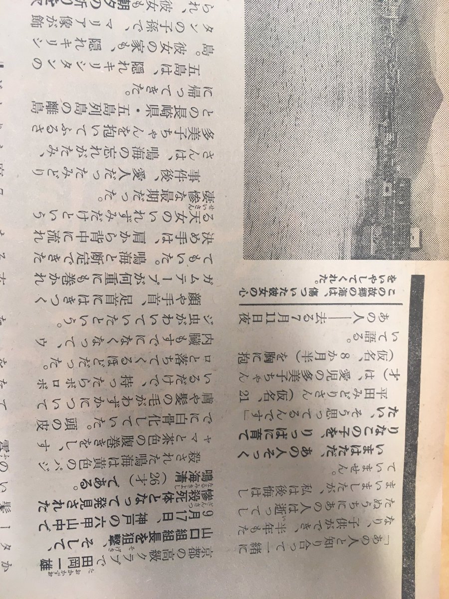 岩井道 女性セブン S53年11月9日号 山口組田岡組長を襲撃した男 ベラミ事件の鳴海清の愛人だった女性が鳴海の死後に受けたインタビューが掲載されていて驚く