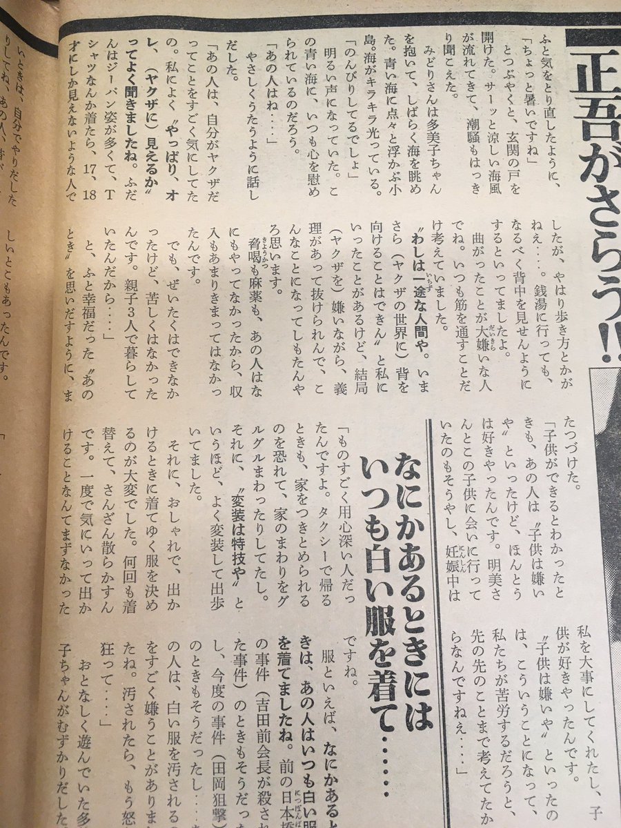 岩井道 女性セブン S53年11月9日号 山口組田岡組長を襲撃した男 ベラミ事件の鳴海清の愛人だった女性が鳴海の死後に受けたインタビューが掲載されていて驚く