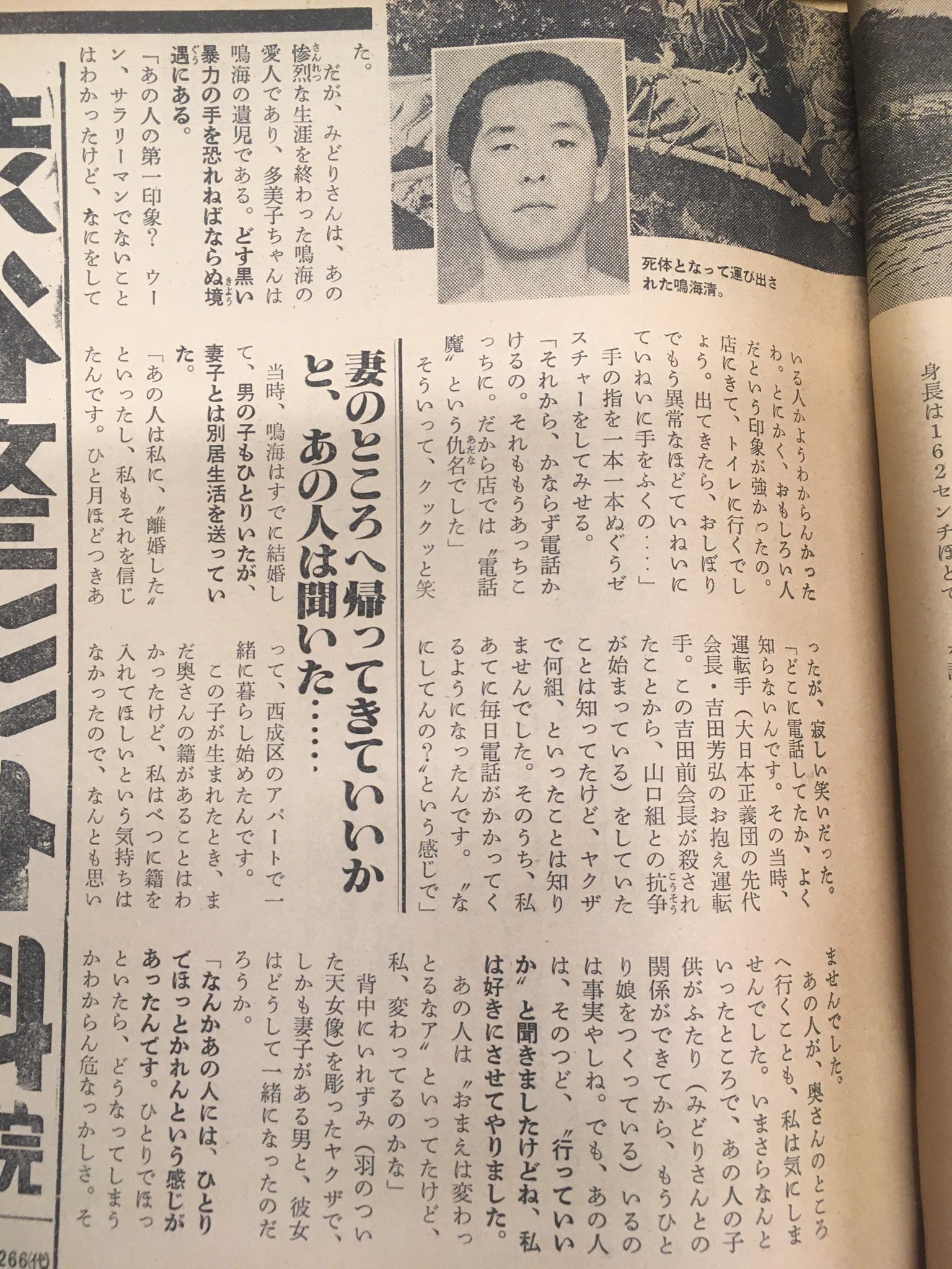 岩井道 女性セブン S53年11月9日号 山口組田岡組長を襲撃した男 ベラミ事件の鳴海清の愛人だった女性が鳴海の死後に受けたインタビューが掲載されていて驚く T Co Giechd9day Twitter