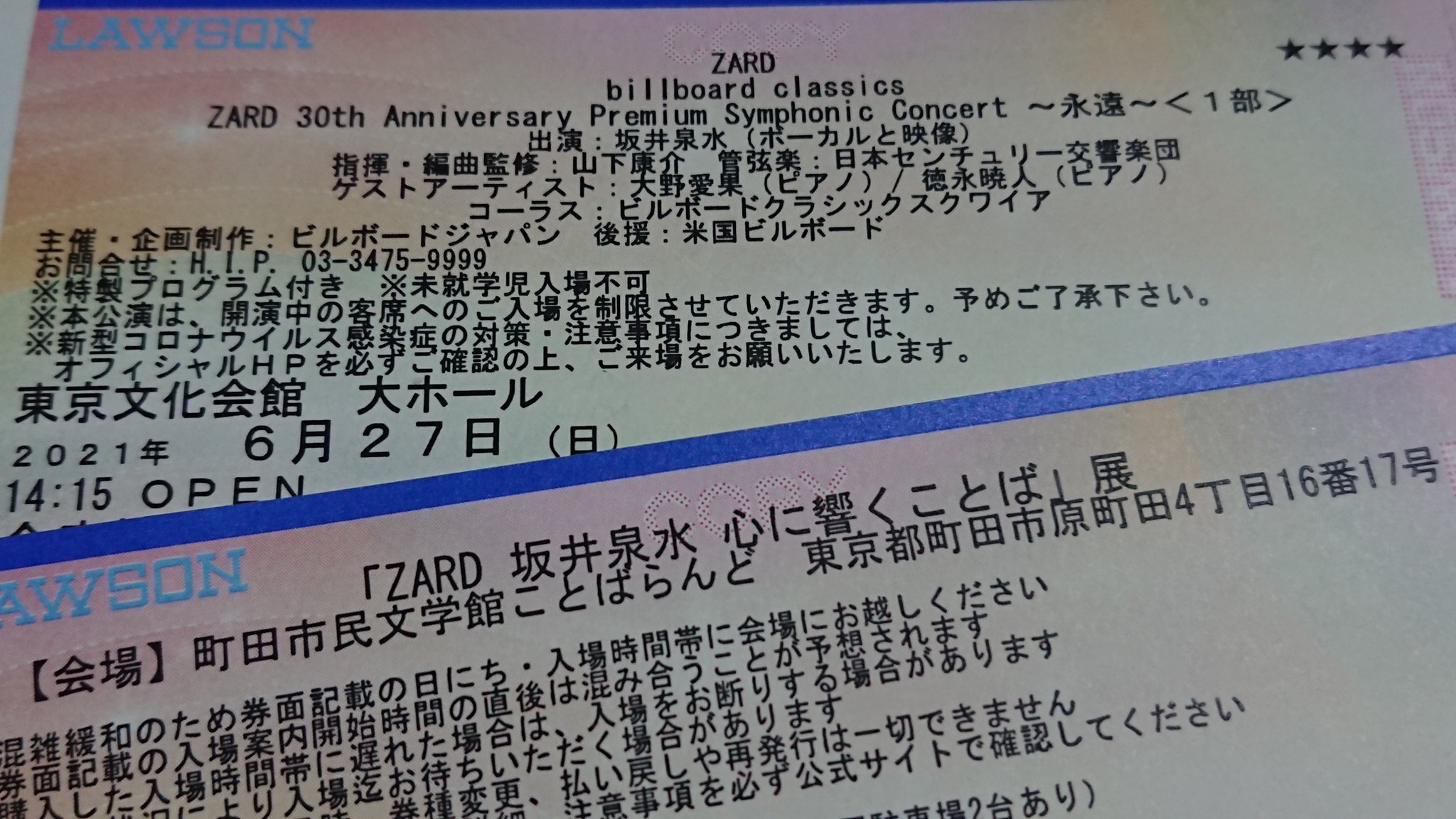 イナっち Twitter पर ローチケでチケット発券 21年6月27日 日 は Zard 坂井泉水 心に響くことば 展とzardシンフォニックコンサートをハシゴします Zard 坂井泉水 T Co Wcrn50hhrd Twitter