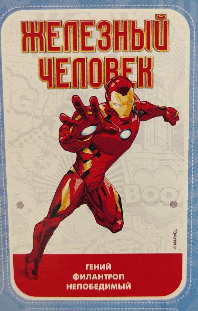 setevushka's tweet image. Купила коробку сухого завтрака с карточками для настольной игры. Наш - непобедимый. Остальные почти все тоже молодцы.
Честно хотела выложить четыре карточки (ещё Кэп), но оказалось, что пять фото нельзя. 🤣🤣🤣