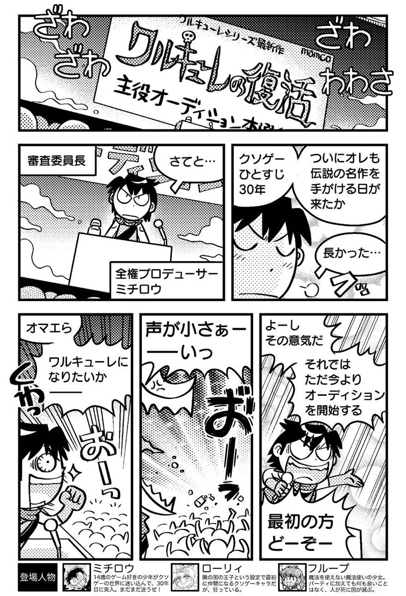昨年暮れ、#ゲームラボ のナムコ特集号に描いたワ◎キューレのまんが(1/2) 