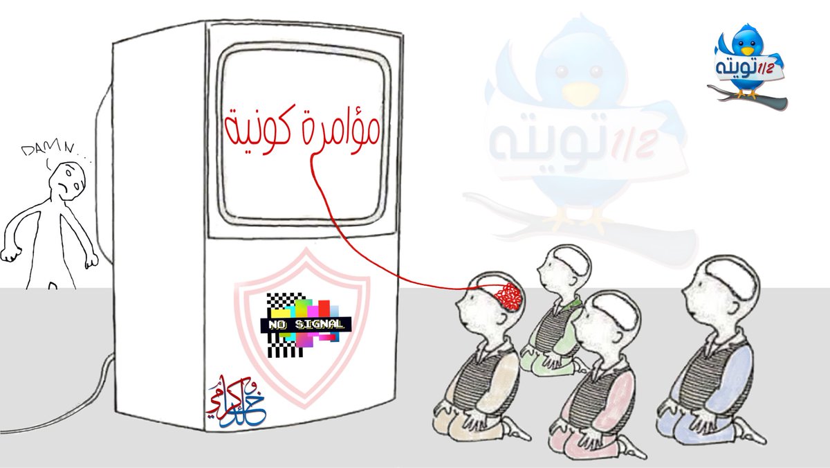 #نص_تويتة 

تختلف الأزمنة و العقلية واحدة
