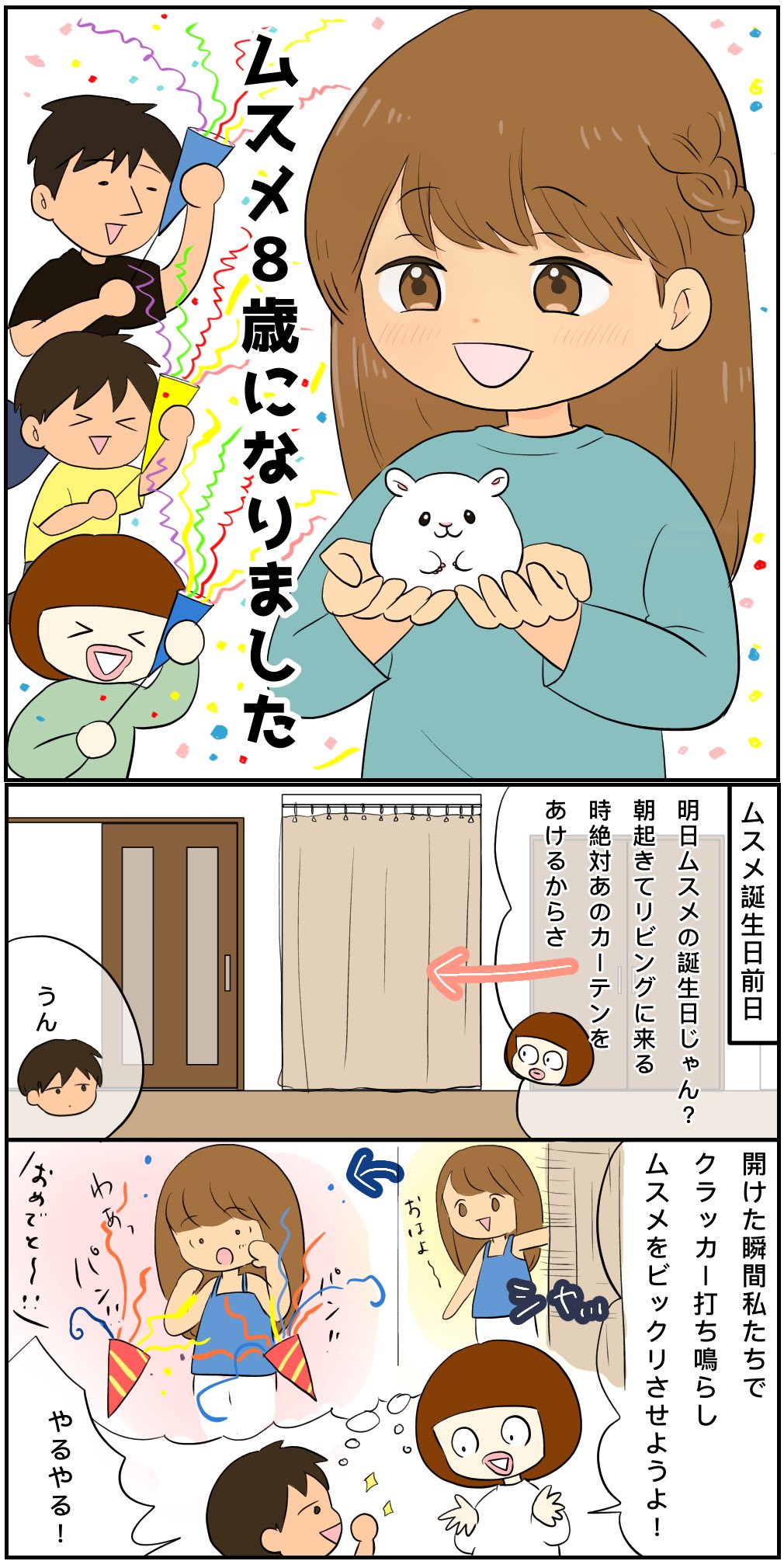 まき イラストアカウント ちょっとわかりづらいかもしれないけど クラッカーでサプライズを図ったが鳴らす 前にバレてグダグダになったって話です イラスト好きな人と繋がりたい 漫画が読めるハッシュタグ 子育て漫画 小学生 コミックエッセイ まき イラストアカウント ちょっとわかりづらいかもしれないけど クラッカーでサプライズを図ったが鳴らす 前にバレてグダグダになったって話です イラスト好きな人と繋がりたい 漫画が読めるハッシュタグ 子育て漫画 小学生 コミックエッセイ