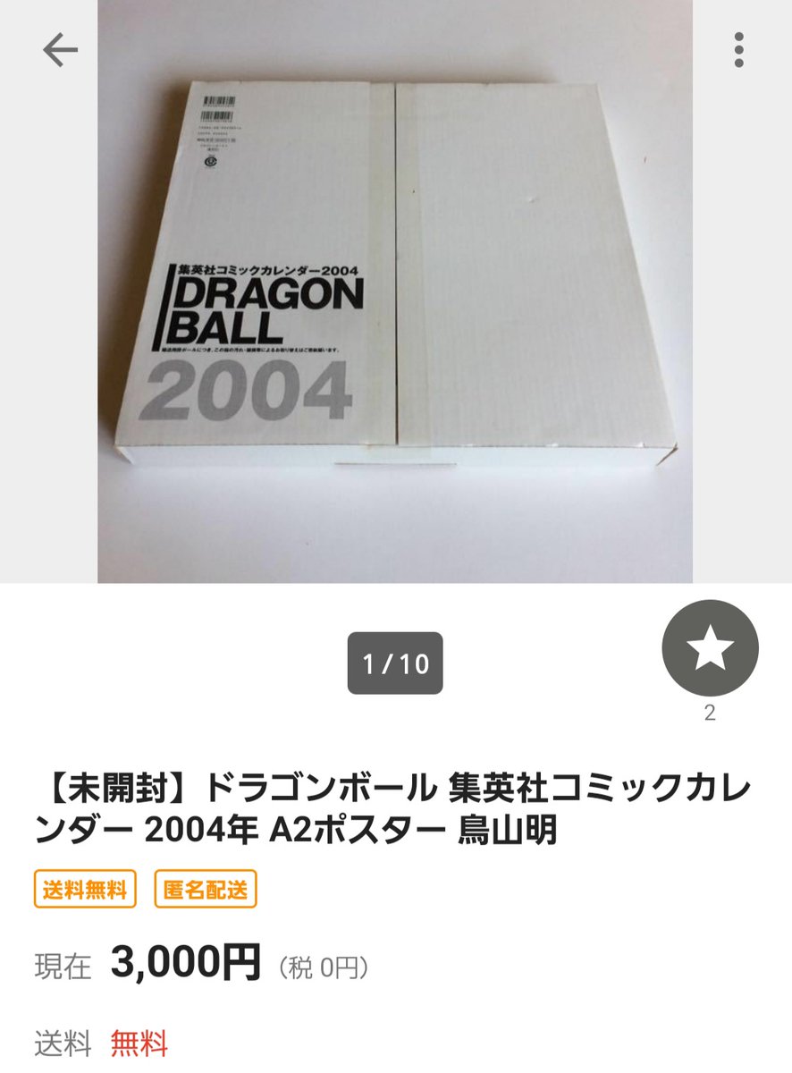 栗山カズオ V Twitter ドラゴンボールの04年カレンダー ジャンプショップポスターセット かなりお買い得 誰かが探していた気がしたので 栗山カズオ V Twitter ドラゴンボールの04年カレンダー ジャンプショップポスターセット かなりお買い得 誰かが探していた気がしたので
