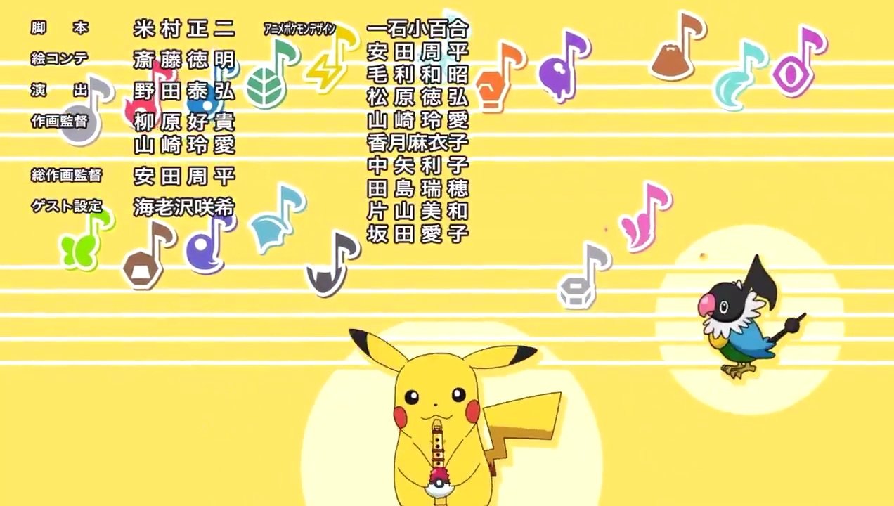 おシャピロー 2nd アニポケの新エンディング この音符がですね ノーマル 炎 水 草 電気 氷 格闘 毒 地面 飛行 エスパー 上の楽譜 虫 岩 ゴースト 鋼 フェアリー 音符と見せかける ペラップ 下 こんな風に 音符の形が各18タイプを表すマークになってる