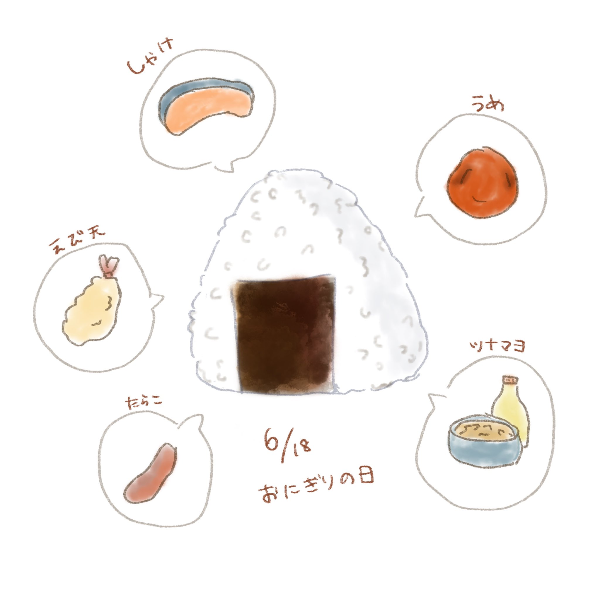 すずねこ デジタルイラスト練習 本日はおにぎりの日らしいです 好きな具材はツナマヨとエビ天 海苔はパリパリ派 おにぎりがブームなので毎日食べてます おにぎりの日 イラスト T Co Fydk0zmu5v Twitter