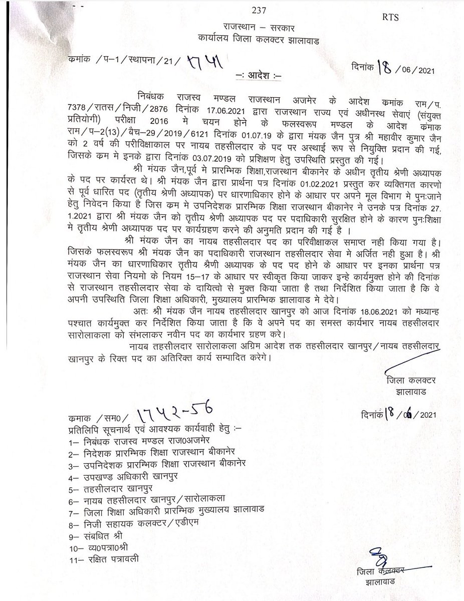 आदरणीय मुख्यमंत्री जी,
इस आदेश से अंदाजा लगाया जा सकता है कि राजस्व विभाग की नौकरी कितनी कठिन है कि एक Direct RTS ने राजस्व विभाग में अधिकारी बनने के स्थान पर तृतीय श्रेणी अध्यापक की नौकरी ज्यादा अच्छा समझा।
हम आपसे गलत नही मांग रहे
काम के हिसाब से तो 3600 भी कम है
<a href="/ashokgehlot51/">Ashok Gehlot</a>