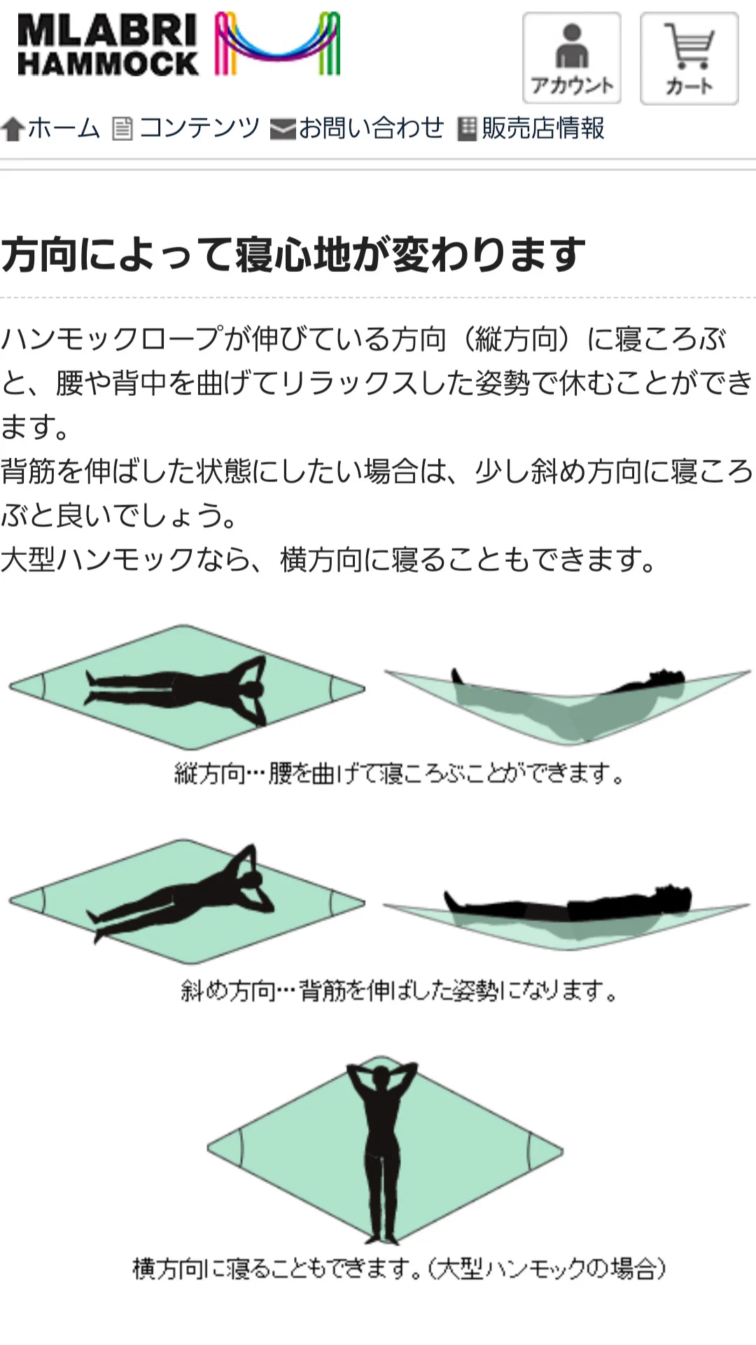 @bono_kichi 別のハンモック専門店では普通に平行に寝る寝方も紹介してるし、元サイトの方でも説明文を読むと｢間違っている｣とまでは言ってないな。あくまで｢理想的な｣使い方として紹介してるだけで、図はわかりやすく紹介するために✕印を付けている様子。 