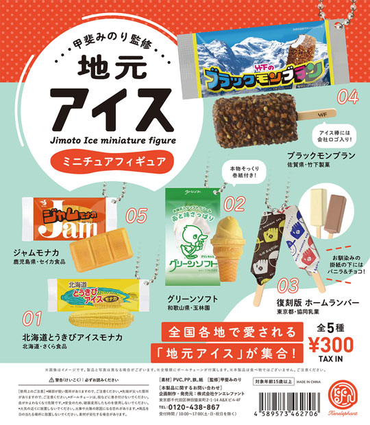 itm_nlab's tweet photo. ほしい

「ブラックモンブラン」「ホームランバー」がミニチュアに　“地元アイス”のカプセルトイが7月登場 https://t.co/0XHkKXCYej @itm_nlabより https://t.co/QPQZ3Sp8w3