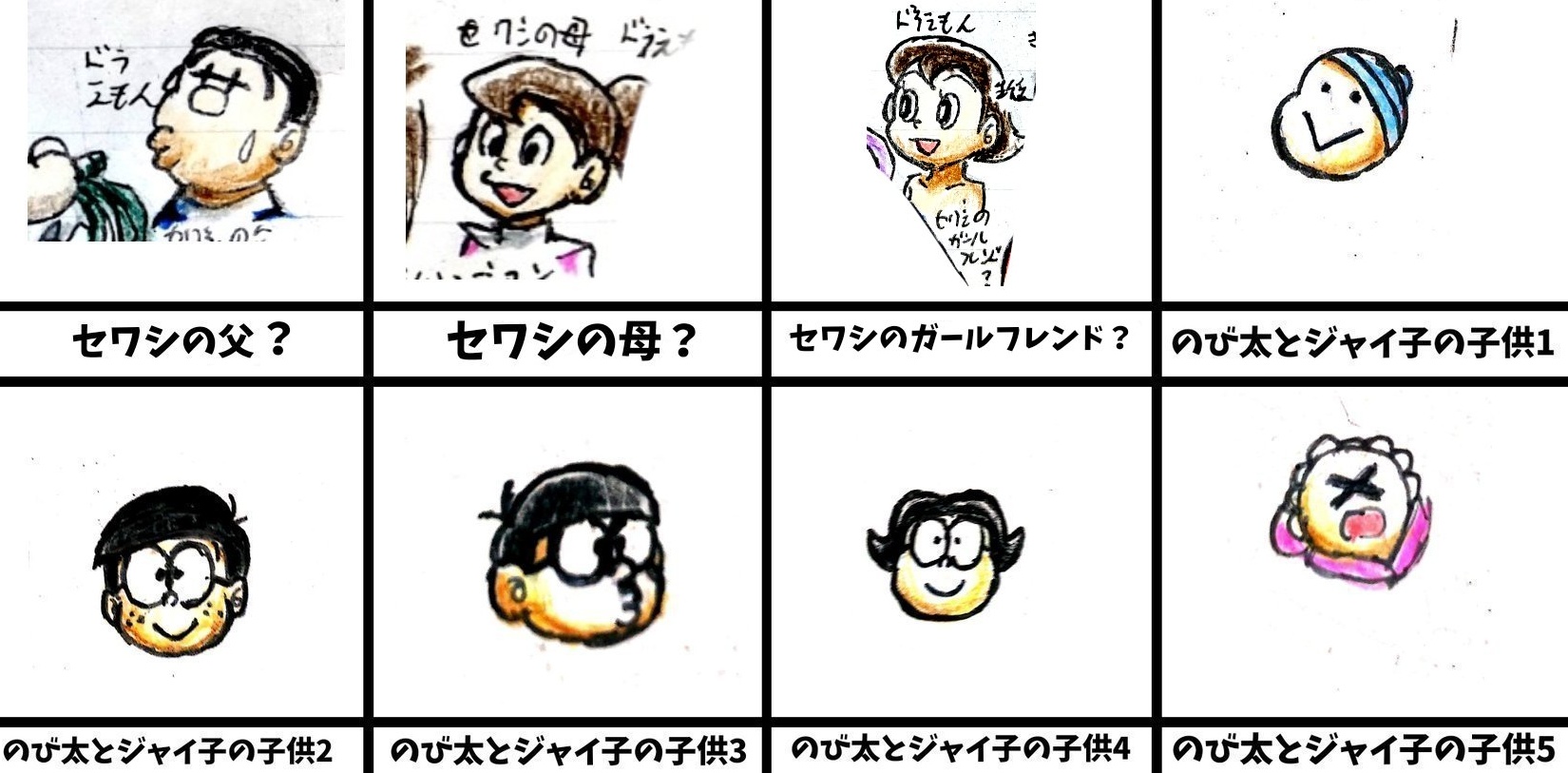マリヘイ描いた物解説 マリヘイ描いた物解説 ドラえもん のび太とジャイ子の子供 のび太がジャイ子 と結婚した時に産まれる予定だった子供達 セワシはどっちにしても産まれてくるのだがこの子達が産まれてくるかはどうかは不明 T Co Fvn4ls3xdg