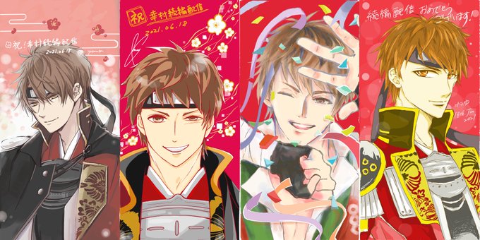 真田幸村のtwitterイラスト検索結果