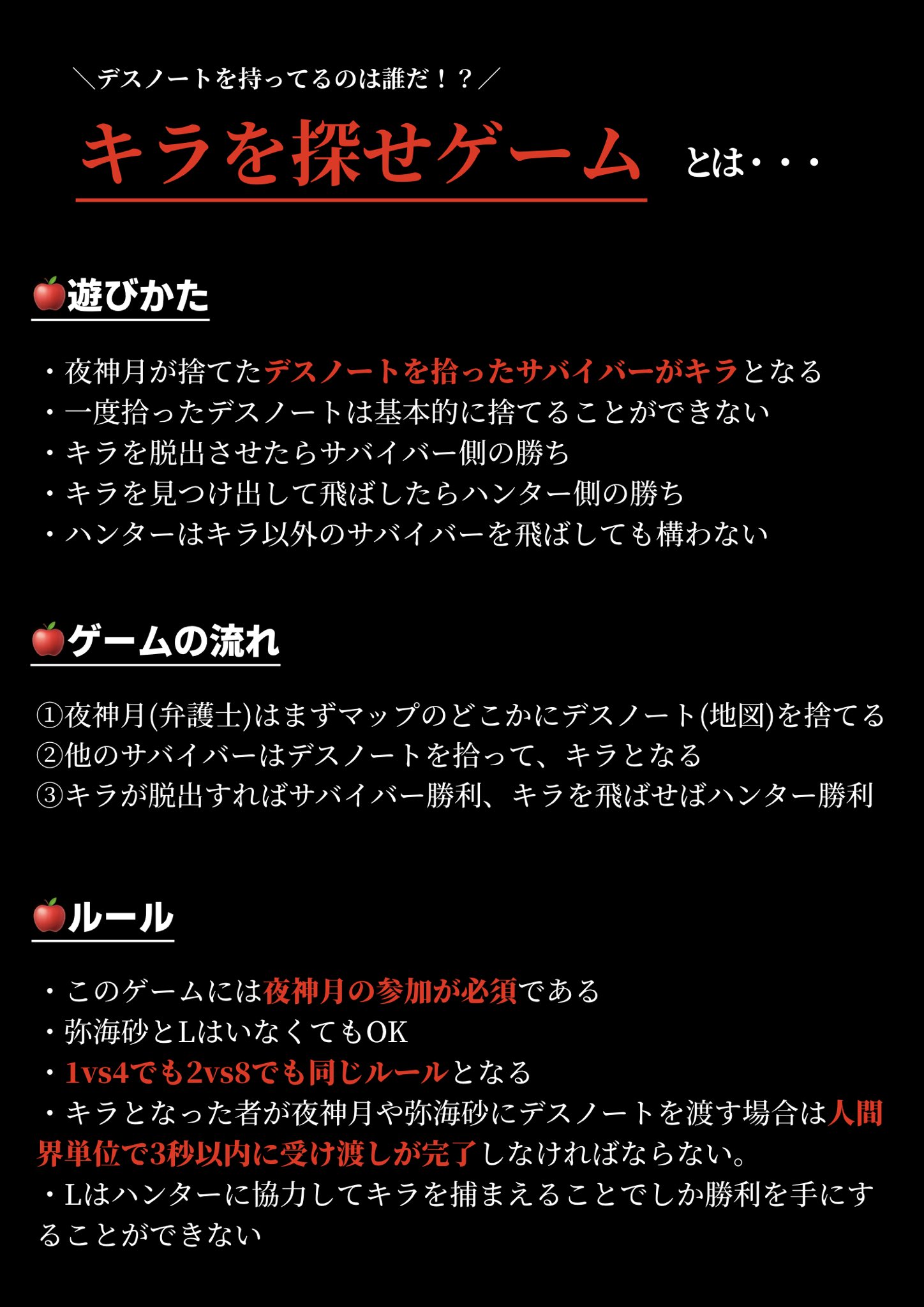 四つ辻のnico カスタム用特殊戦 キラを探せゲーム の遊び方とルールが完成 身内用に作ったけど 良かったらたくさんの方に遊んでいただきたい デスノートを拾ったらキラ キラが脱出したらサバの勝ち キラを飛ばしたらハンターの勝ち 第五人格