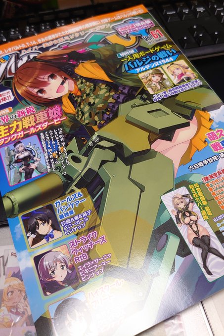 MCあくしずの見本が届きました!
今回は戦車の娘とウマの娘を描かせていただいております!
https://t.co/LL4upmHGKK 