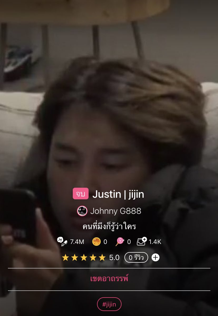 ฝากรีค้าบ ❤️

Justin | end

👨‍❤️‍👨 : #jijin 

link : joylada.com/story/5c178670…

<a href="/TH_JIJIN/">TH_JIJIN</a>