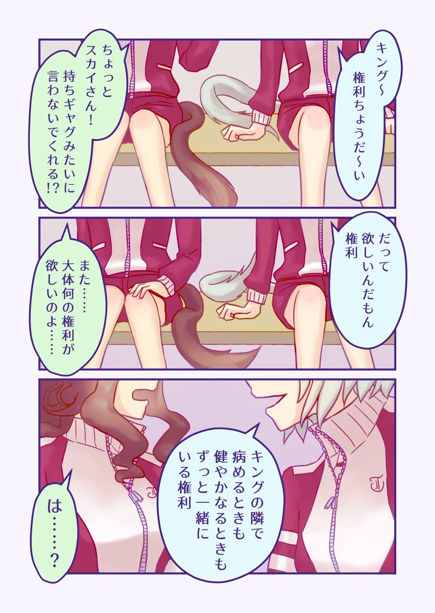 【漫画】権利ちょうだい(ウンス×キング)
ジューンブライドですね……。
#ウマ娘 #セイウンスカイ #キングヘイロー 