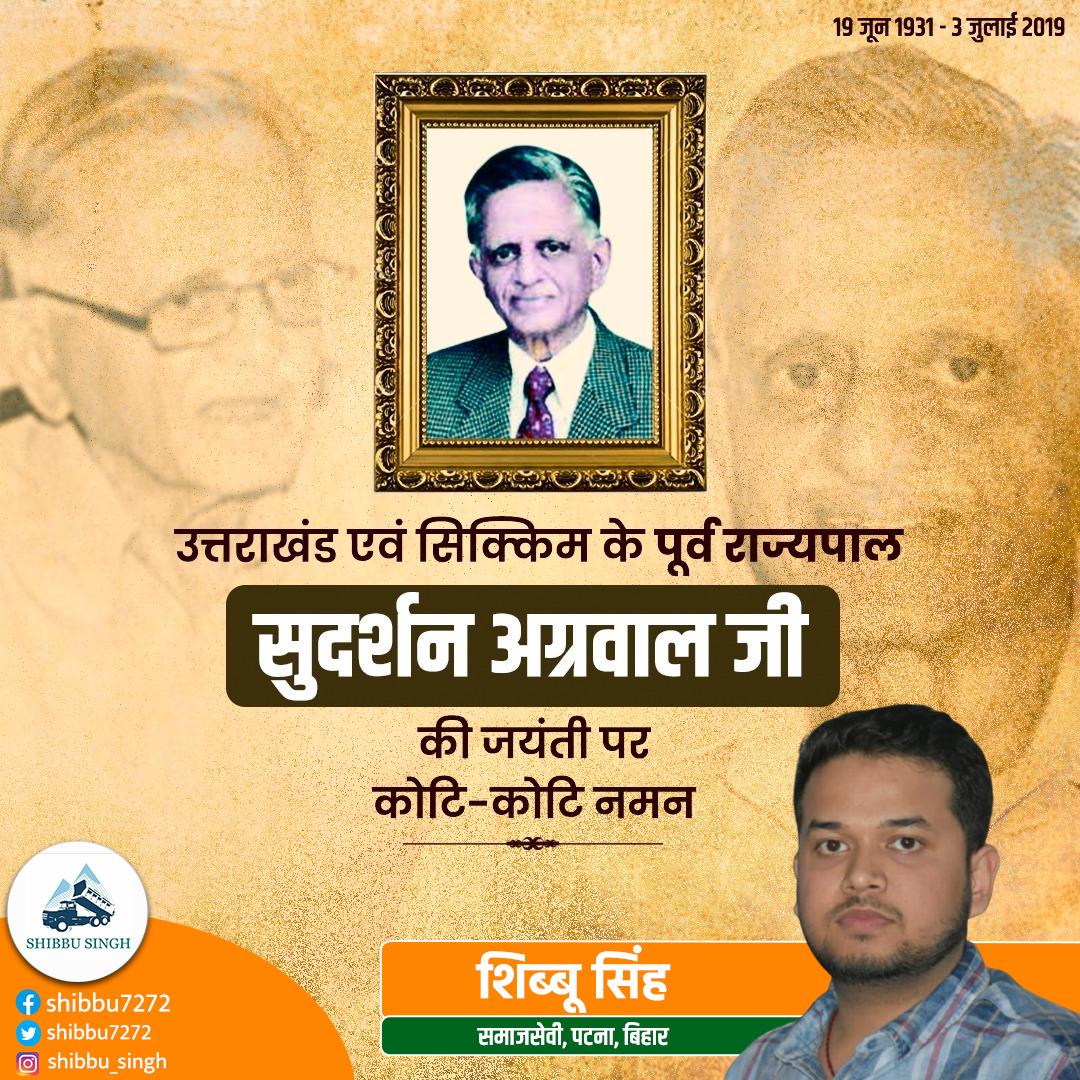 shibbu7272's tweet image. उत्तराखंड एवं सिक्किम के पूर्व राज्यपाल सुदर्शन अग्रवाल जी की जयंती पर कोटि-कोटि नमन #SudarshanAgrawal