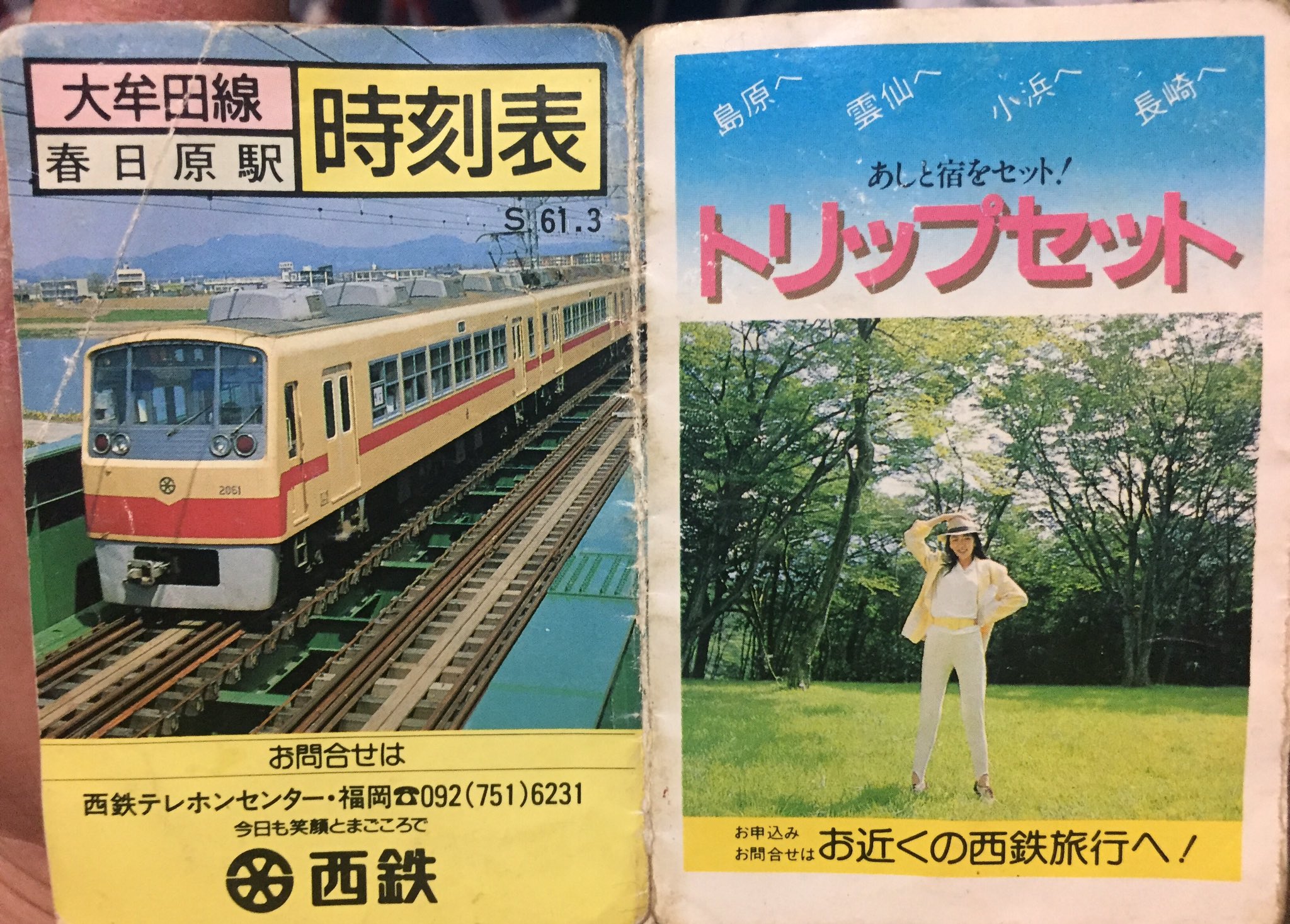 うちこ Mikanneko28 ダイヤグラム持っています 当時中1 自分が持っている中では一番古いです テレホンセンターの電話番号が懐かしいですね T Co 3koe23rcmn Twitter