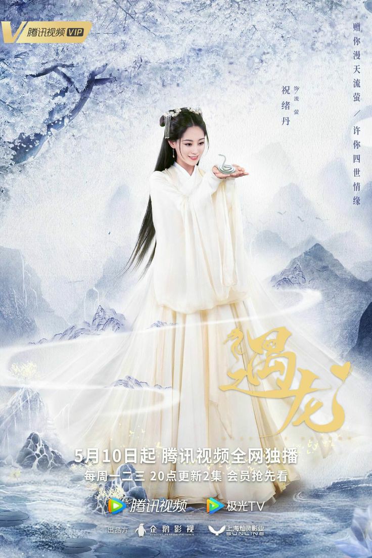 Three lifetimes of entanglements between Wang He Di and Zhu Xu Dan in Miss  The Dragon