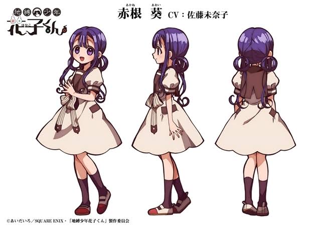 地縛少年花子くん/赤根葵