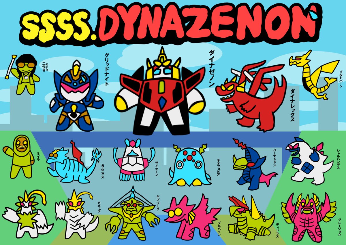 自由に生きたいムルヂラス S Tweet Ssss Dynazenon 今やっと最終回を見ることが出来ました ダイナゼノンを通してのそれぞれの 登場人物の物語を展開していき終始見逃せないとても楽しいストーリーでした 感謝の気持ちを込めて前のm78風完全版イラストを描きまし 自由に生きたいムルヂラス S Tweet Ssss Dynazenon 今やっと最終回を見ることが出来ました ダイナゼノンを通してのそれぞれの 登場人物の物語を展開していき終始見逃せないとても楽しいストーリーでした 感謝の気持ちを込めて前のm78風完全版イラストを描きまし