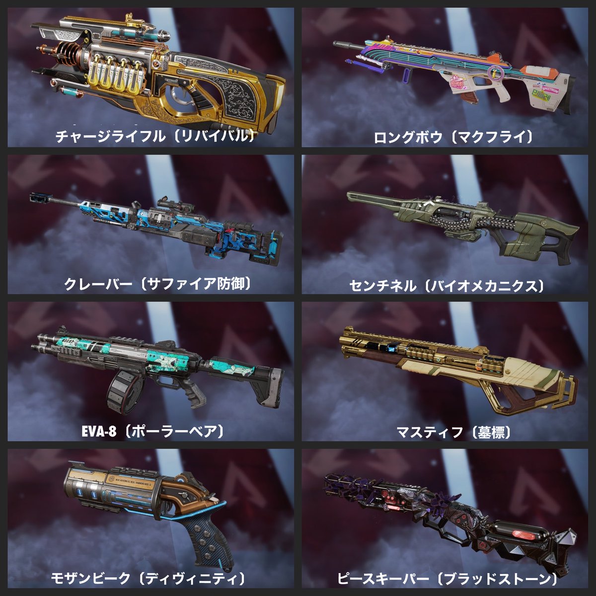 Apex選抜武器スキン Apex選抜武器スキン