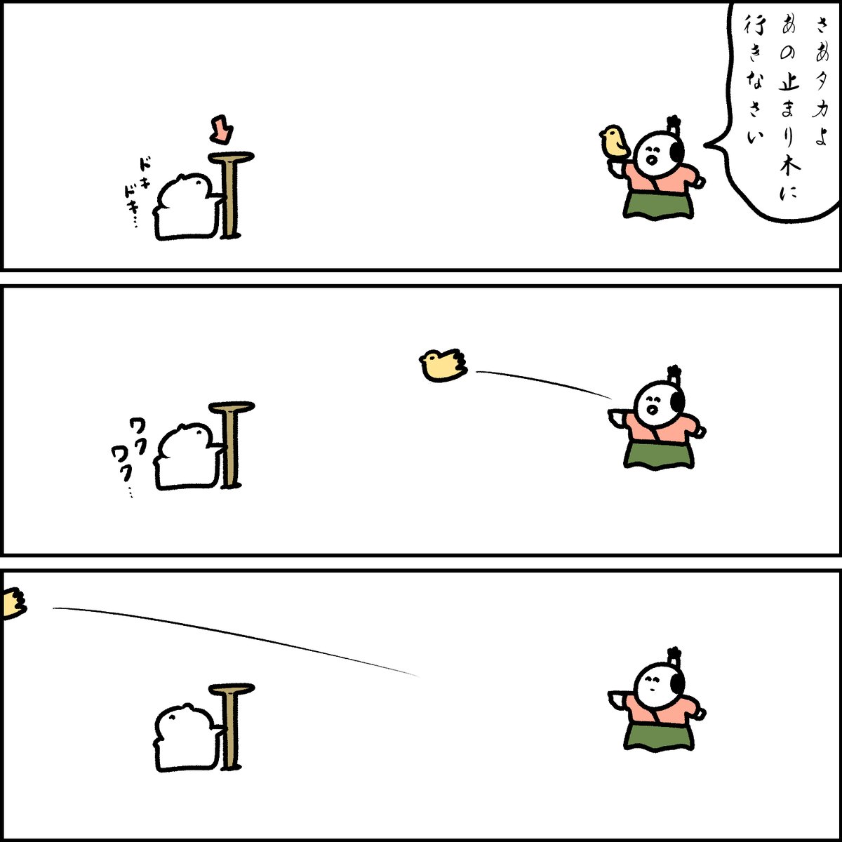 タカを飼ってる殿様 