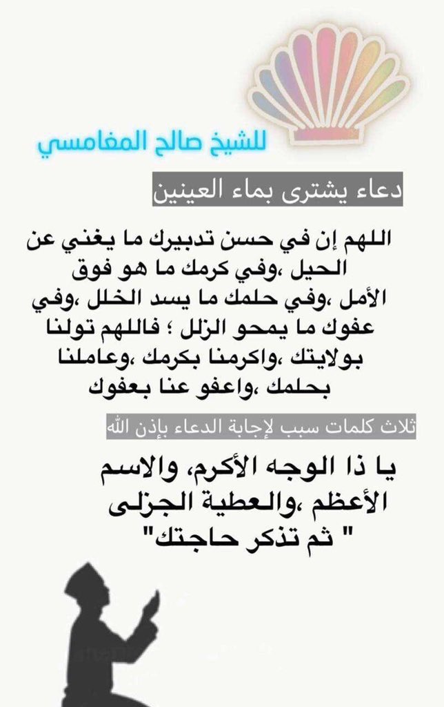 Miiisk28's tweet photo. استمروا وألحو بالدعاء على الله فوالله سيجبر قلوبكم جبرا عظيما #ساعه_استجابه https://t.co/22h4DJaPyT