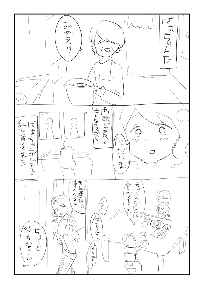 絶対に自炊しない女子VS包丁の付喪神

短編32p漫画「ばあちゃんからもらった包丁に付喪神ついてた」
すごくざっくりネームです。

ギャグに見せかけて割と重くて最終的に自炊促進漫画…

#コルクラボマンガ専科 (1/8) 