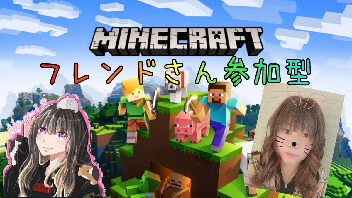 マイクラ女子 マイクラ女子