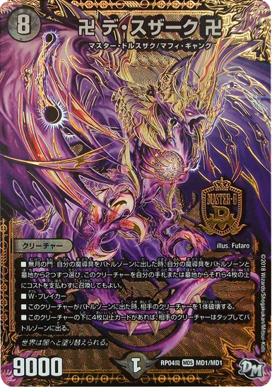 デュエルマスターズ】優勝デッキレシピ 影朱雀（準黒単デスザーク