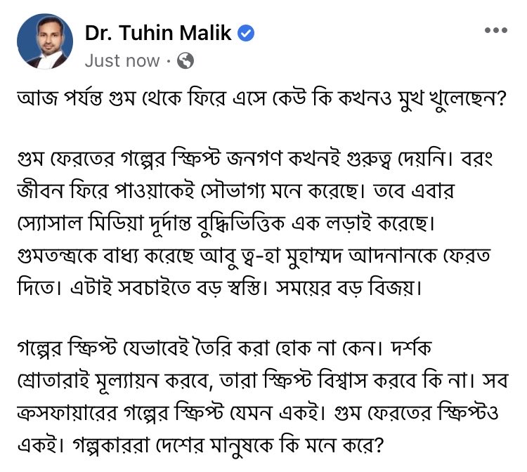DrTuhinMalik's tweet photo. আজ পর্যন্ত গুম থেকে ফিরে এসে কেউ কি কখনও মুখ খুলেছেন? .....সব ক্রসফায়ারের গল্পের স্ক্রিপ্ট যেমন একই। গুম ফেরতের স্ক্রিপ্টও একই। ....গল্পকাররা দেশের মানুষকে কি মনে করে? https://t.co/h8mM1yIc2h https://t.co/1Zoamlt8qq