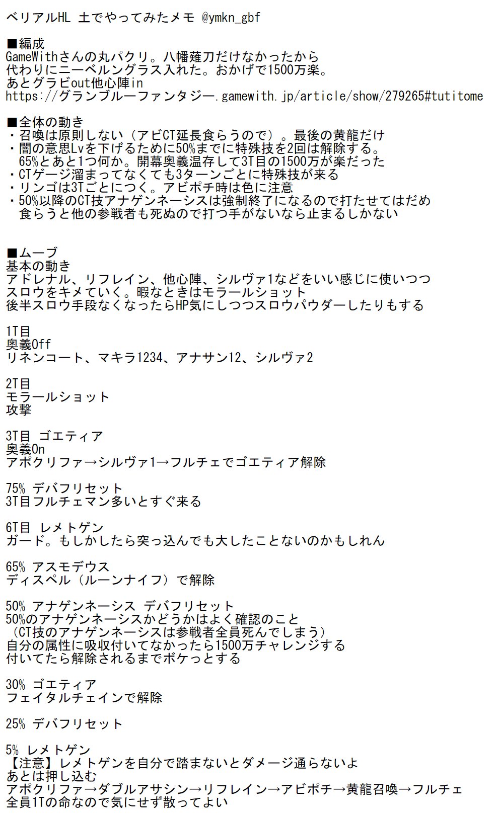 ヤマケンさん 年末までガチャ禁止 ベリアルhl 土でやってみたメモ ルシバブより簡単 メモも短い T Co Tul1pwwoas Twitter