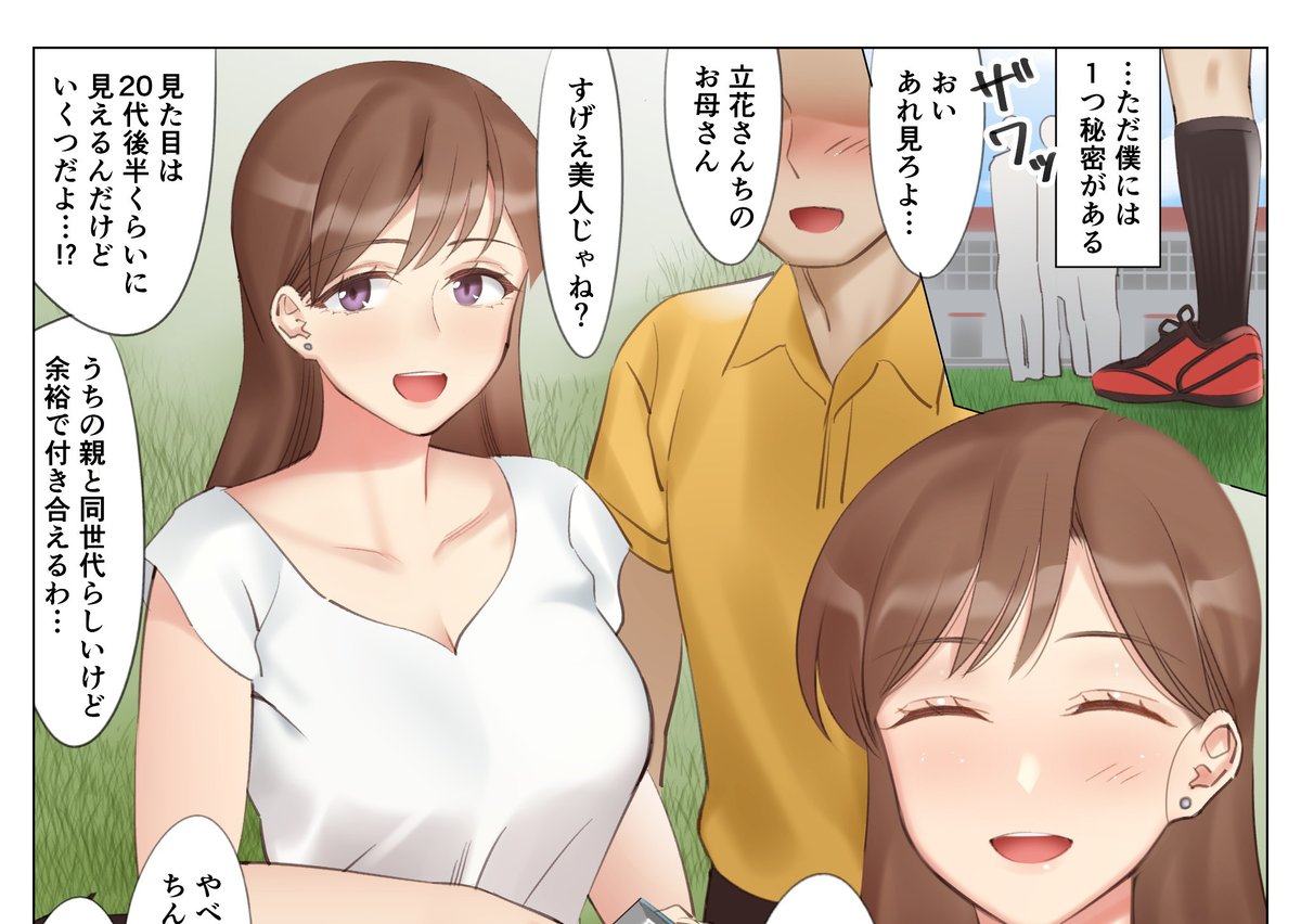 【Rー18デジ同人誌のお知らせ】
毎年出してる「彼女のお母さんに恋をしてしまった少年のお話」の完結編を出しました。
よろしくお願いします!
https://t.co/vS0MY2Qp7q 