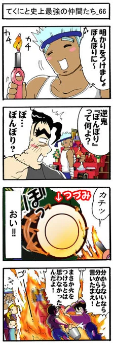 『てくにと史上最強の仲間たち』 作/絵:NOZOMI(のぞみ)
松江名俊公式サイト (*'∀`)
https://t.co/PTIHWaMe8u 