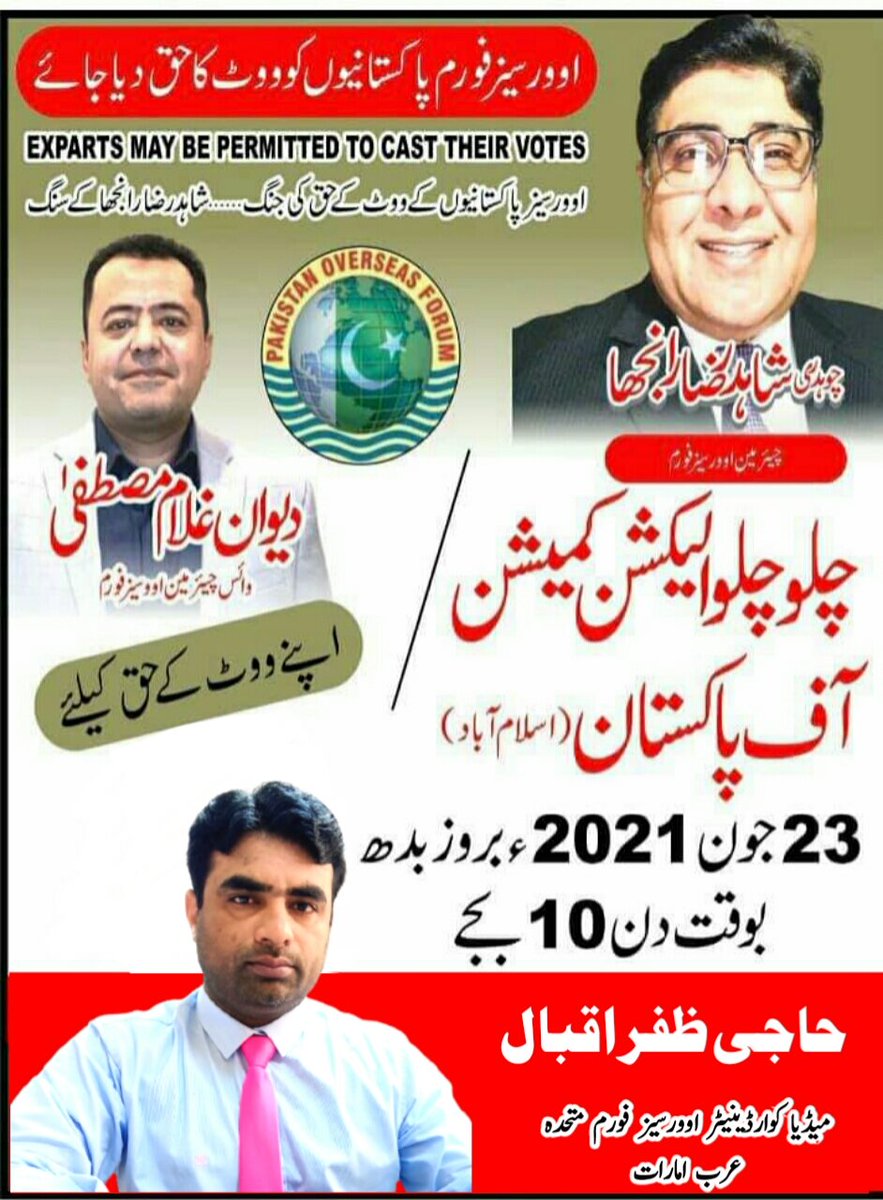 HAAJIZAFAR's tweet photo. @OPCPunjab 
@forum_overseas 
@shahidranjha63 
@opf_pk 
#چلو_چلو_اسلام_آباد_چلو۔
#اوورسز_کے_ووٹ_کا_حق https://t.co/2d4jPLp9y3