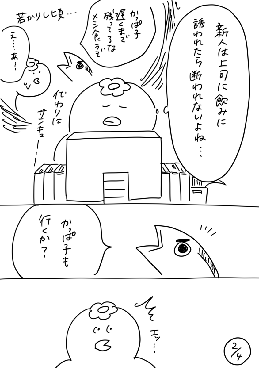 【社会人3年目】220人の会社に5年居て160人辞めた話
137「上司に飲みに誘われたら」
1番大切なのは、しっかり本音を伝えること。
67話を踏まえてー、、、。
#漫画が読めるハッシュタグ #エッセイ漫画 